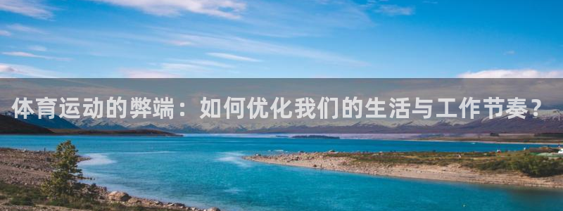oety欧亿体育官网下载招商电话地址查询：体育运动的
