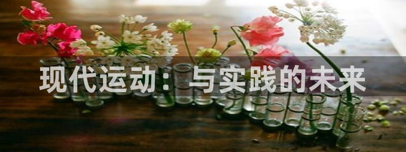 欧亿体育官方正版app集团简介