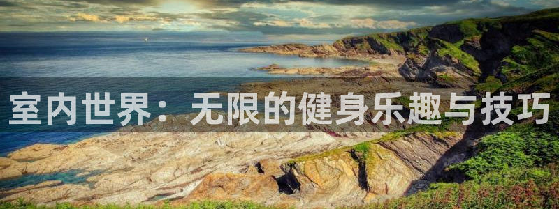 oety欧亿体育官网下载招商电话号码是多少号：室内世